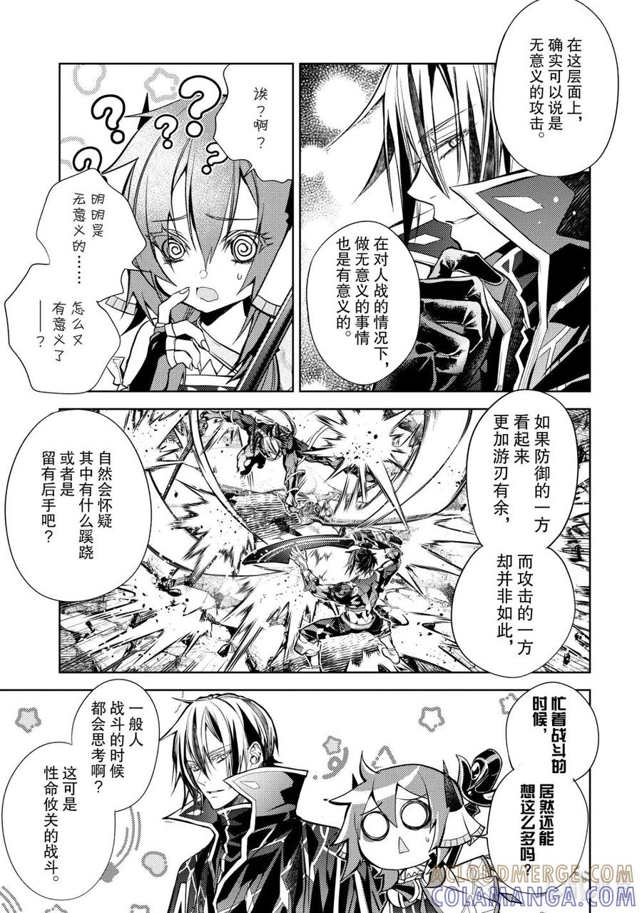 《歼灭魔导的最强贤者 无才的贤者，穷极魔导登峰造极》26-3 最强贤者，静观默察 第2页