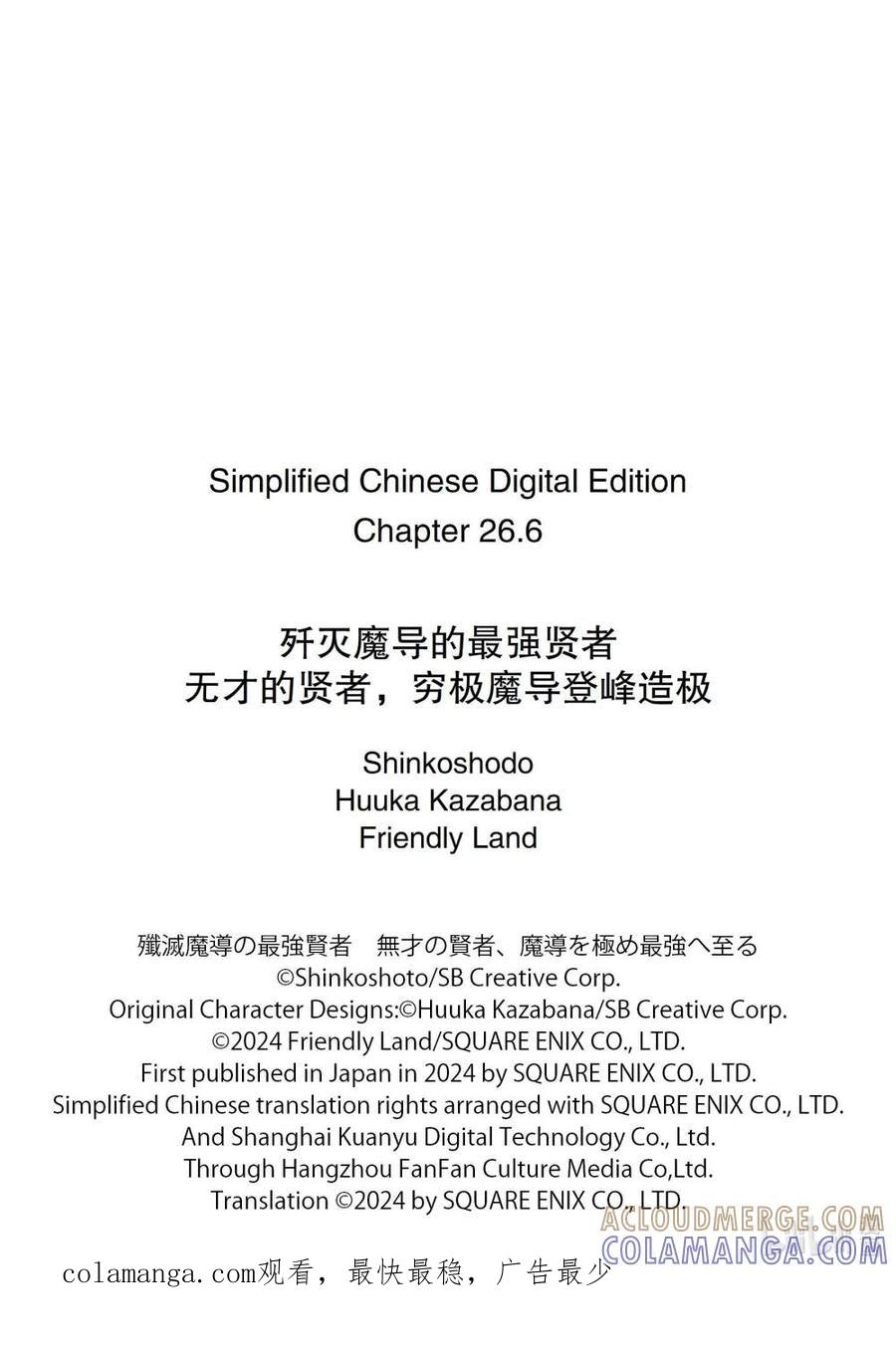 《歼灭魔导的最强贤者 无才的贤者，穷极魔导登峰造极》26-3 最强贤者，静观默察 第13页