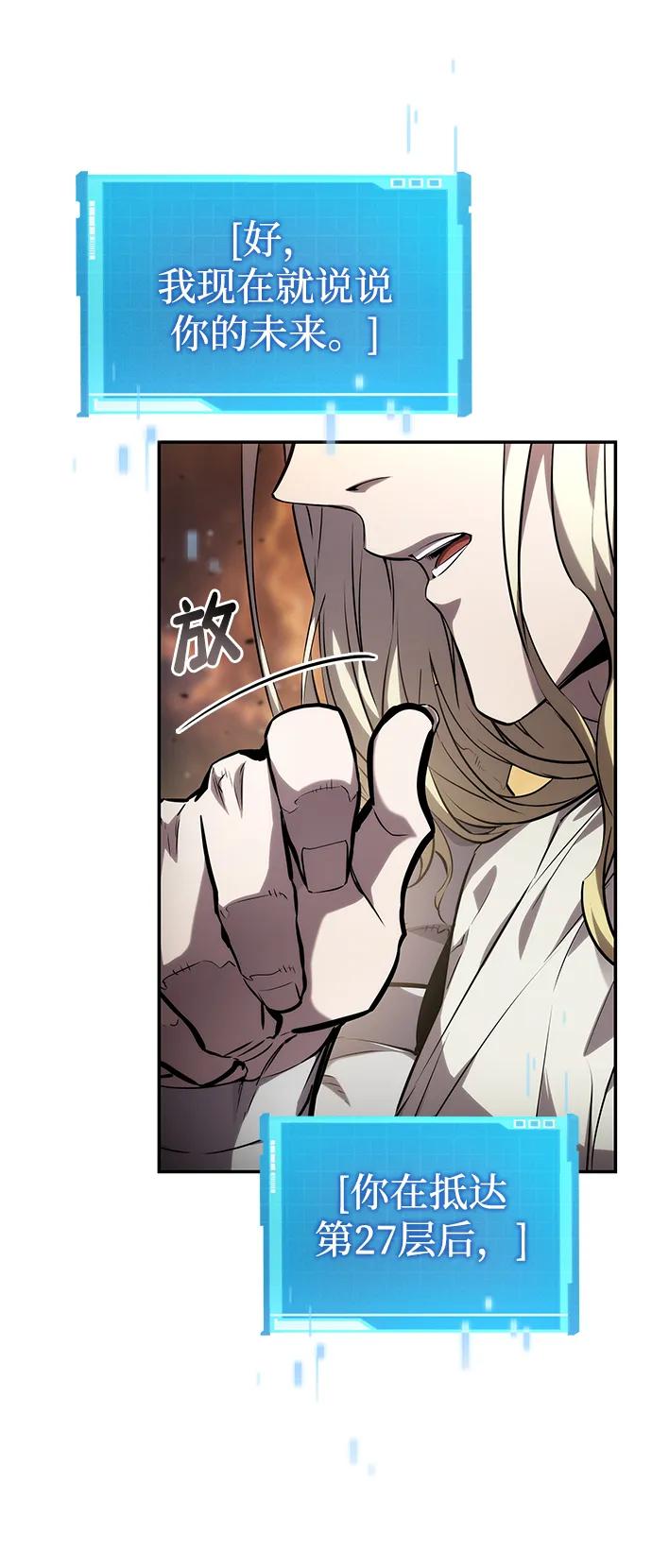 靠神级天赋无限成长 第116话 第99页