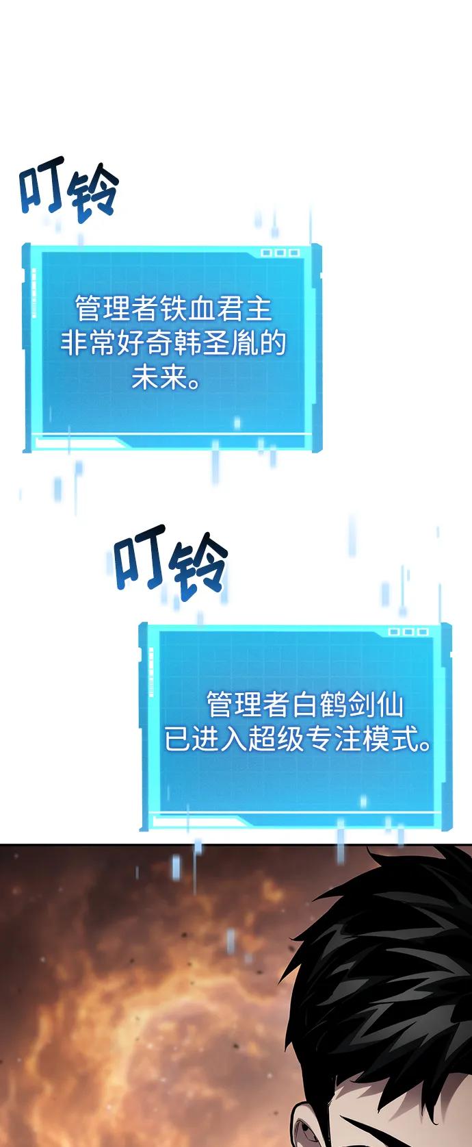 靠神级天赋无限成长 第116话 第90页
