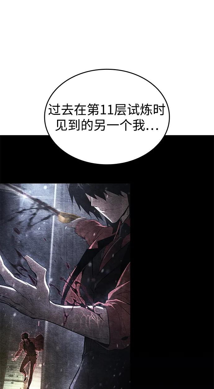 靠神级天赋无限成长 第116话 第95页