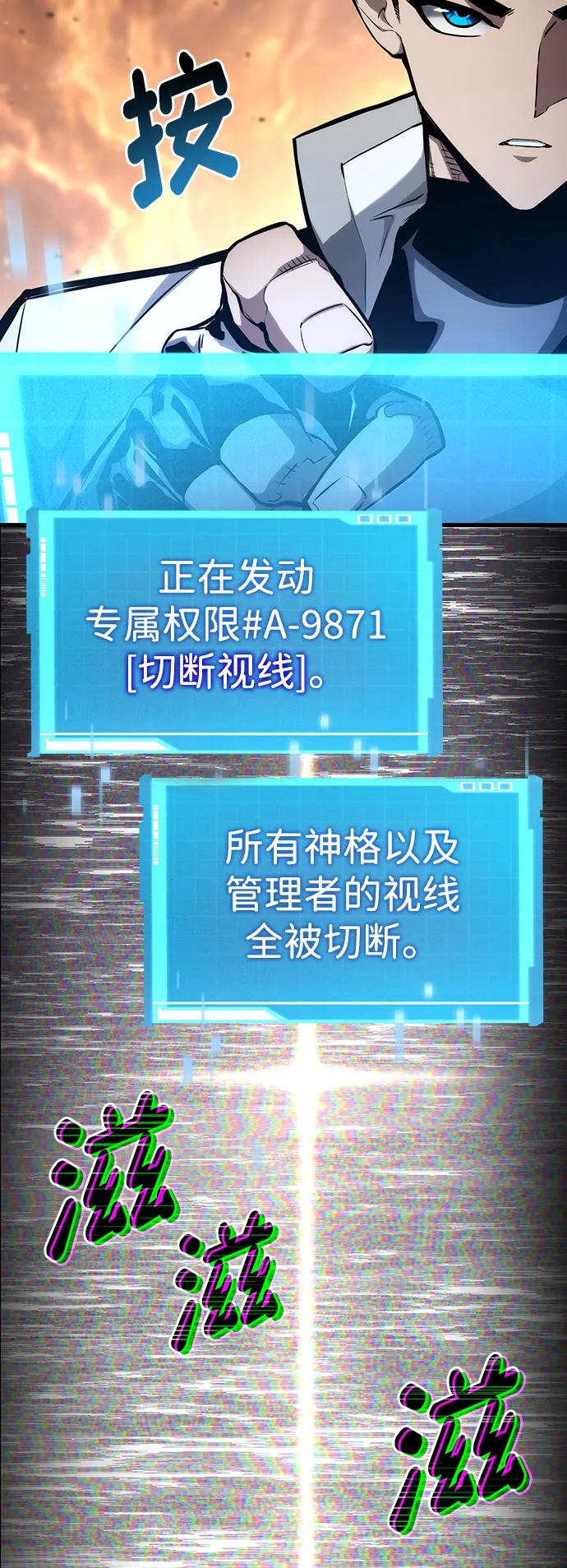靠神级天赋无限成长 第116话 第91页