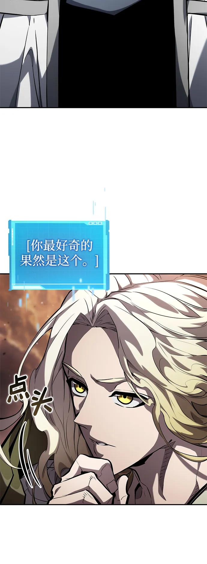 靠神级天赋无限成长 第116话 第98页