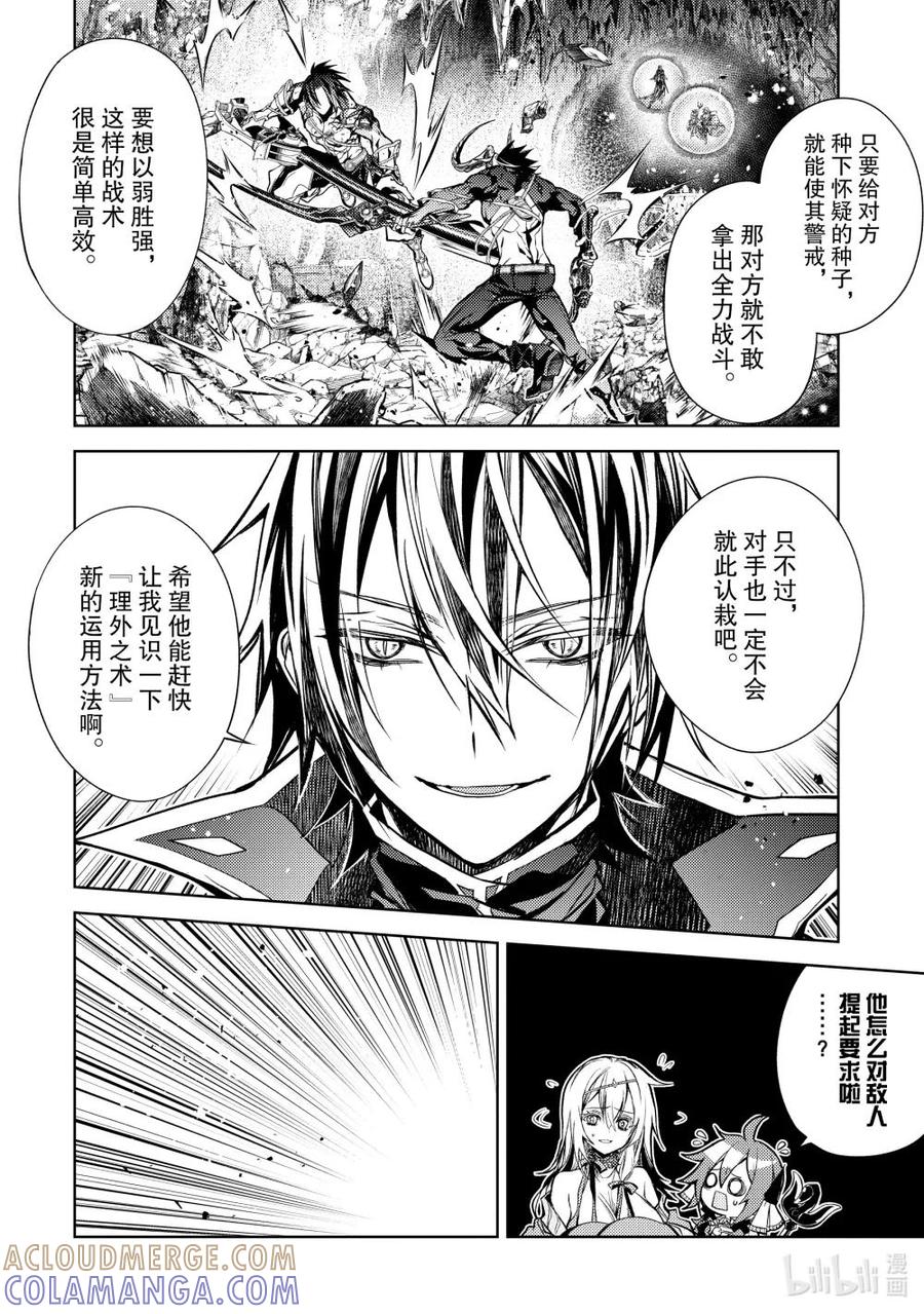 《歼灭魔导的最强贤者 无才的贤者，穷极魔导登峰造极》26-3 最强贤者，静观默察 第3页