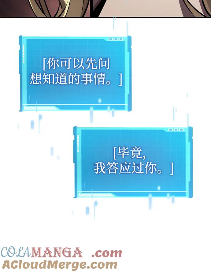 靠神级天赋无限成长 第116话 第89页