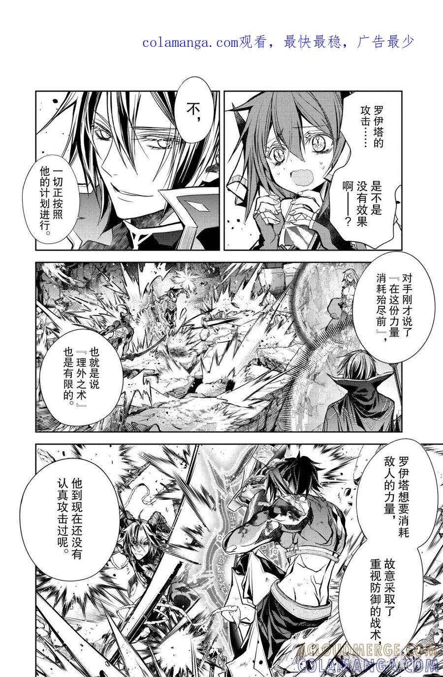 《歼灭魔导的最强贤者 无才的贤者，穷极魔导登峰造极》26-3 最强贤者，静观默察 第1页