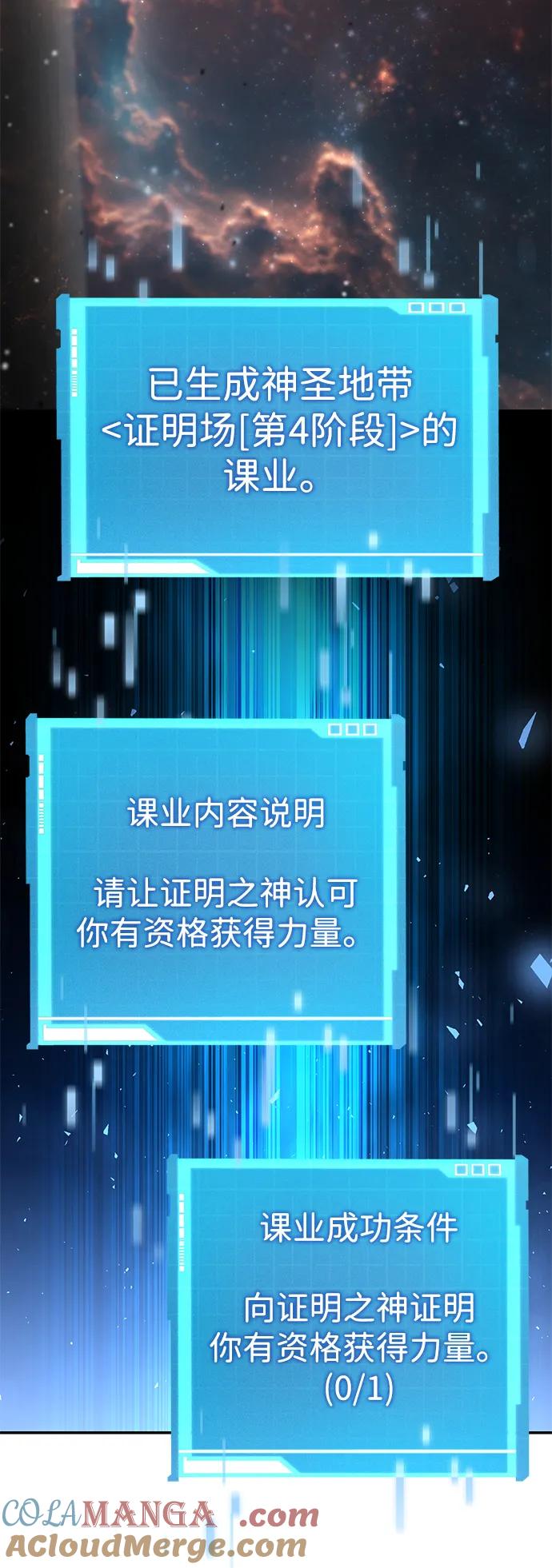 靠神级天赋无限成长 第116话 第81页