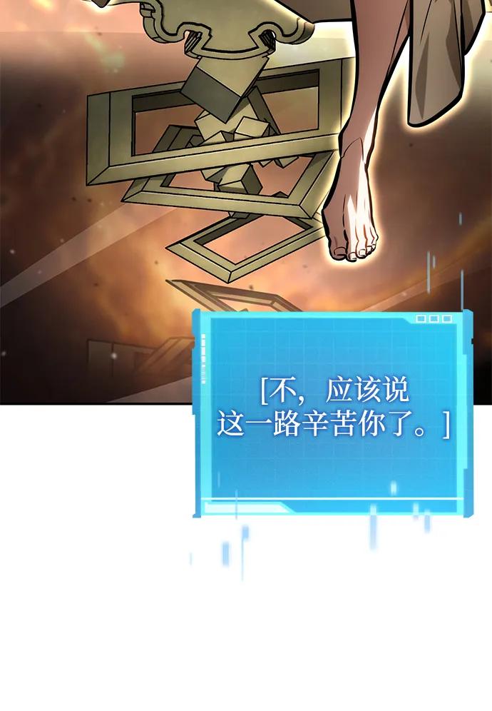 靠神级天赋无限成长 第116话 第84页