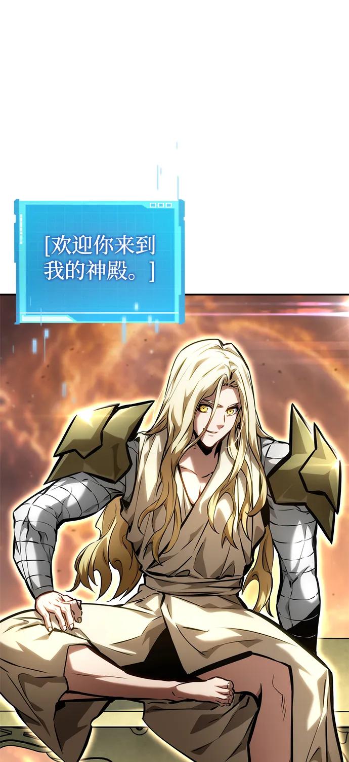 靠神级天赋无限成长 第116话 第83页