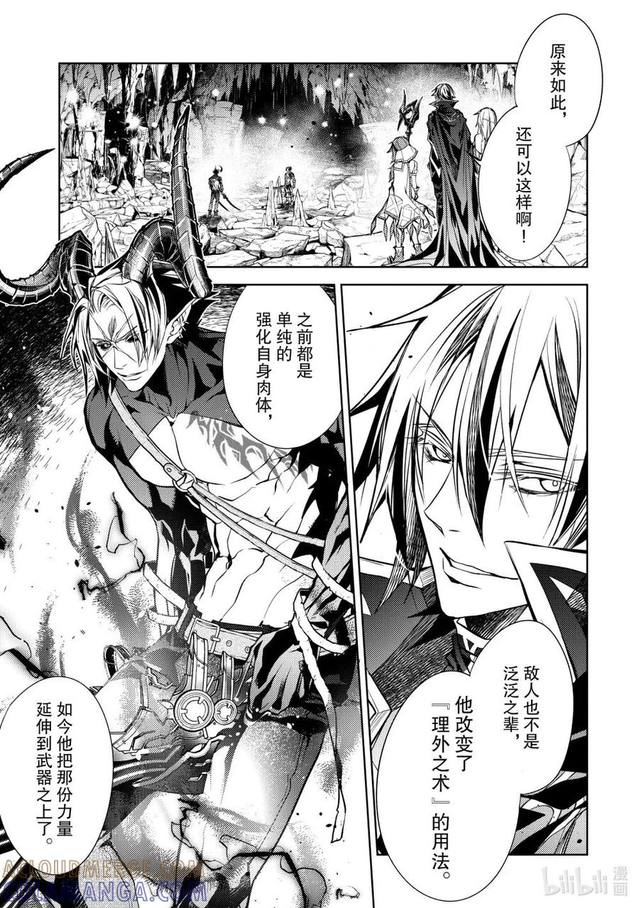 《歼灭魔导的最强贤者 无才的贤者，穷极魔导登峰造极》26-4 最强贤者，静观默察 第2页