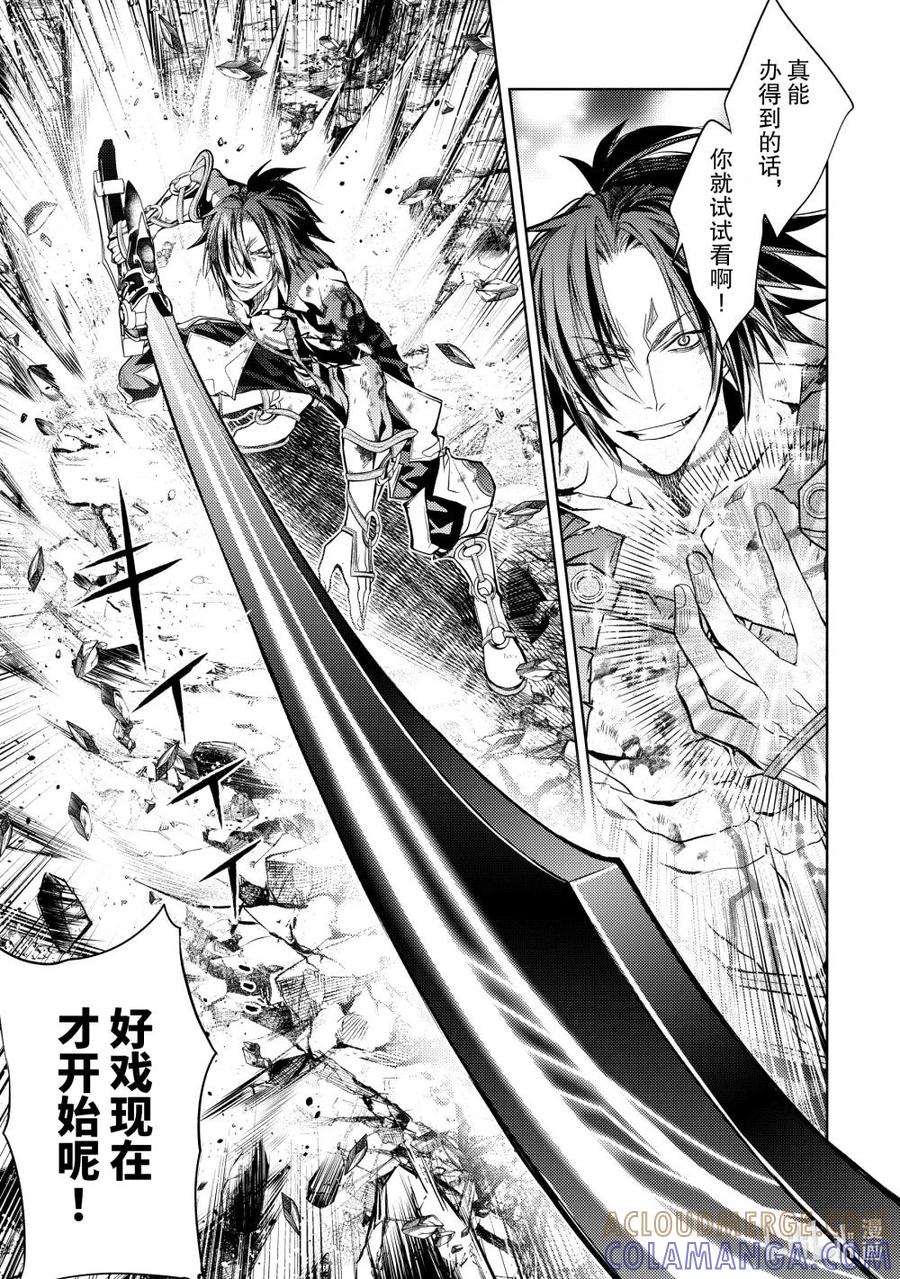 《歼灭魔导的最强贤者 无才的贤者，穷极魔导登峰造极》26-4 最强贤者，静观默察 第6页