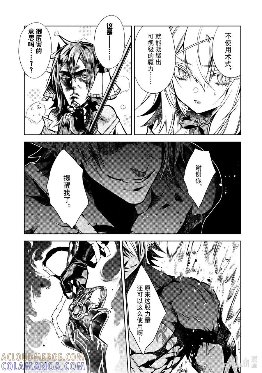 《歼灭魔导的最强贤者 无才的贤者，穷极魔导登峰造极》26-4 最强贤者，静观默察 第4页