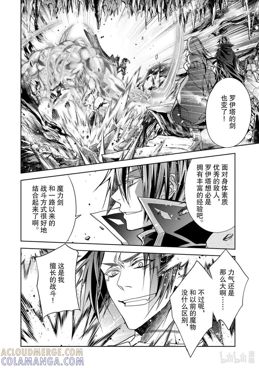 《歼灭魔导的最强贤者 无才的贤者，穷极魔导登峰造极》26-4 最强贤者，静观默察 第9页