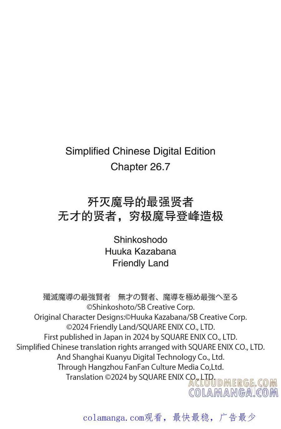 《歼灭魔导的最强贤者 无才的贤者，穷极魔导登峰造极》26-4 最强贤者，静观默察 第11页