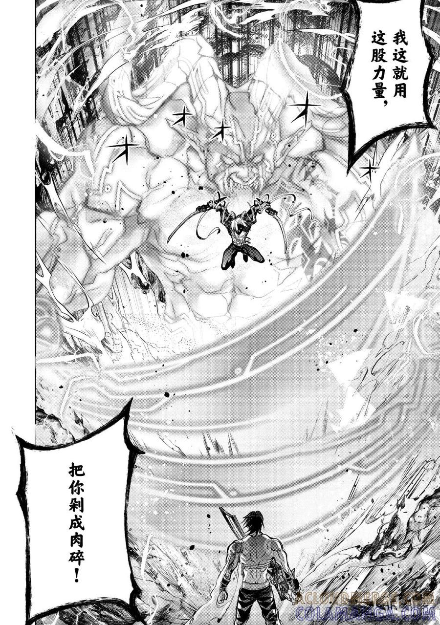 《歼灭魔导的最强贤者 无才的贤者，穷极魔导登峰造极》26-4 最强贤者，静观默察 第5页