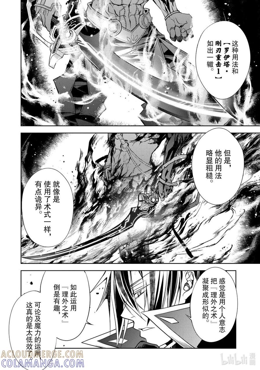 《歼灭魔导的最强贤者 无才的贤者，穷极魔导登峰造极》26-4 最强贤者，静观默察 第3页