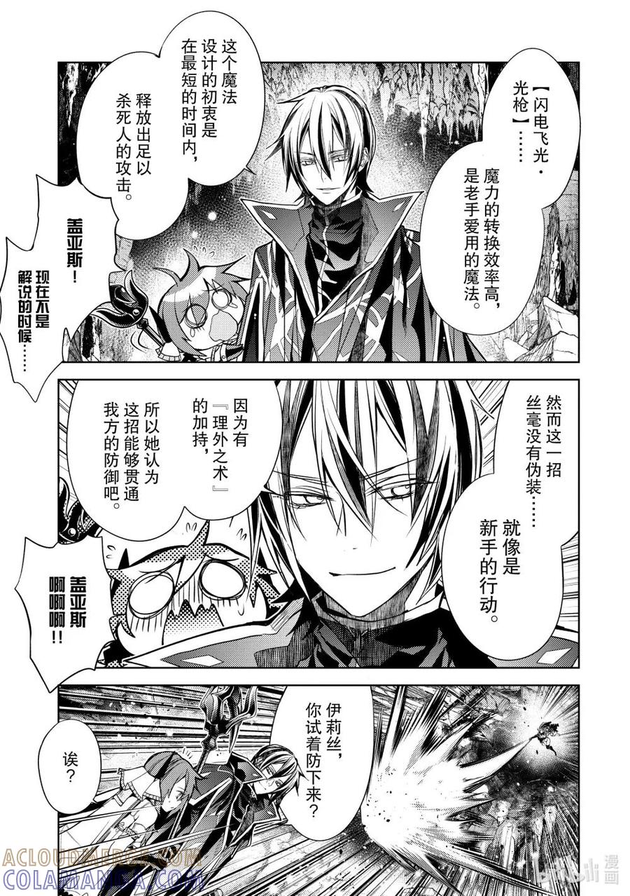 《歼灭魔导的最强贤者 无才的贤者，穷极魔导登峰造极》26-5 最强贤者，静观默察 第4页