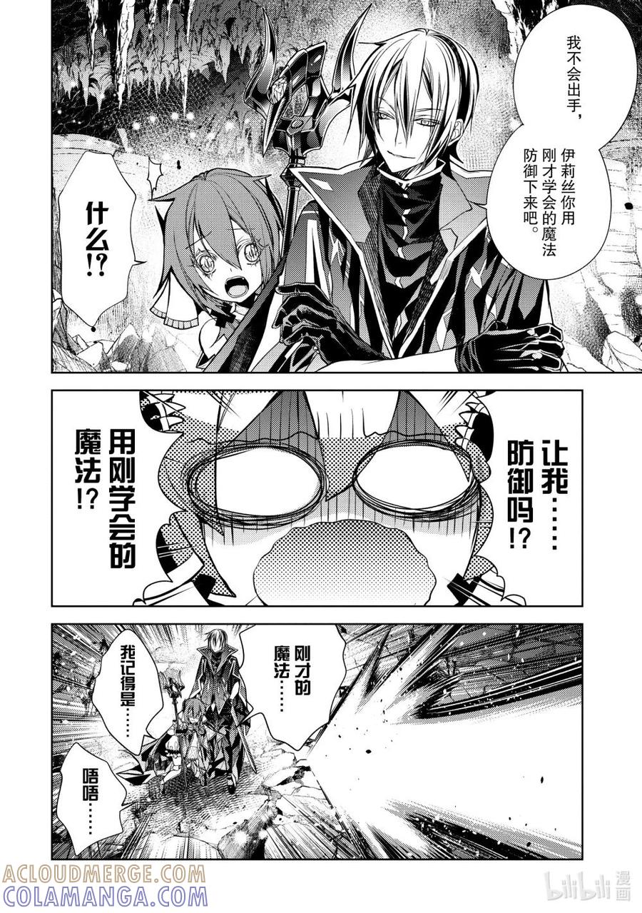 《歼灭魔导的最强贤者 无才的贤者，穷极魔导登峰造极》26-5 最强贤者，静观默察 第5页