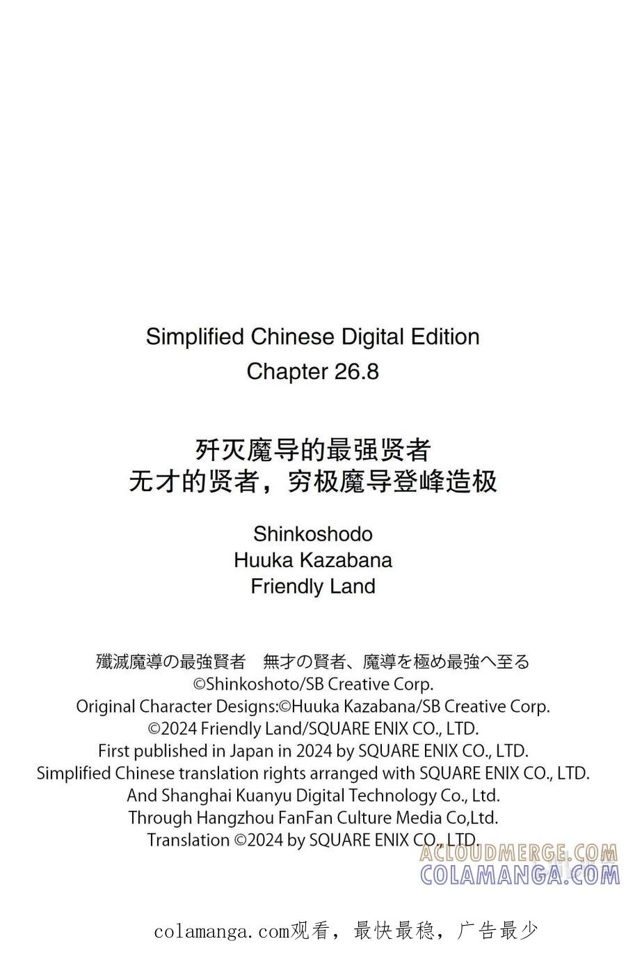 《歼灭魔导的最强贤者 无才的贤者，穷极魔导登峰造极》26-5 最强贤者，静观默察 第12页