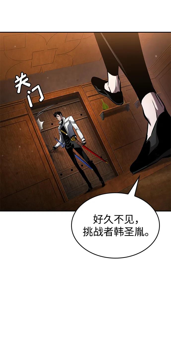 靠神级天赋无限成长 第118话 第118页