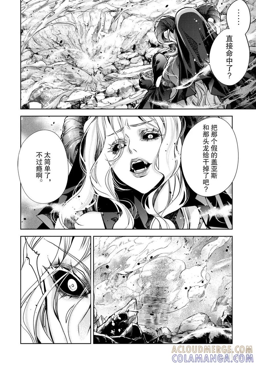 《歼灭魔导的最强贤者 无才的贤者，穷极魔导登峰造极》26-5 最强贤者，静观默察 第7页