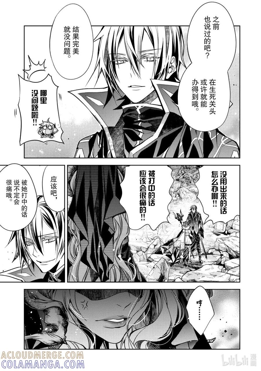 《歼灭魔导的最强贤者 无才的贤者，穷极魔导登峰造极》26-5 最强贤者，静观默察 第10页