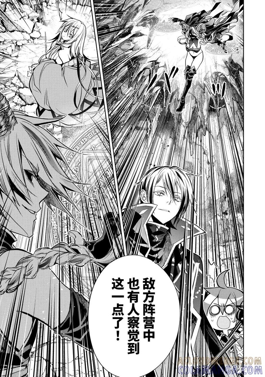 《歼灭魔导的最强贤者 无才的贤者，穷极魔导登峰造极》26-5 最强贤者，静观默察 第2页