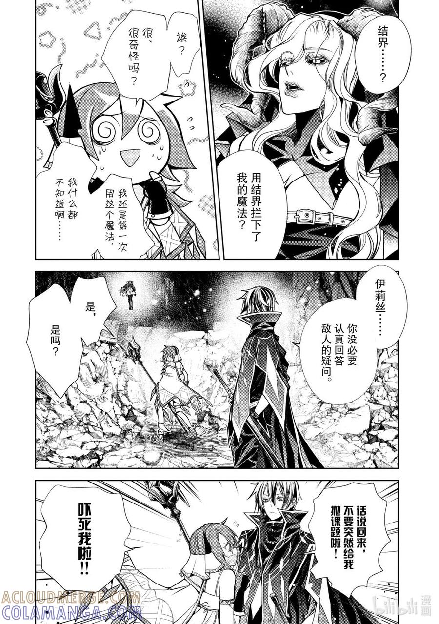 《歼灭魔导的最强贤者 无才的贤者，穷极魔导登峰造极》26-5 最强贤者，静观默察 第9页