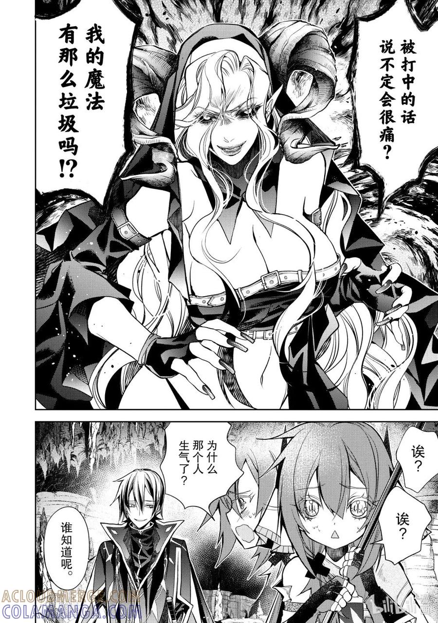 《歼灭魔导的最强贤者 无才的贤者，穷极魔导登峰造极》26-5 最强贤者，静观默察 第11页