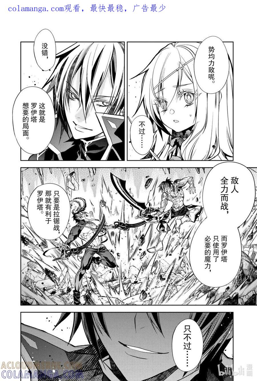 《歼灭魔导的最强贤者 无才的贤者，穷极魔导登峰造极》26-5 最强贤者，静观默察 第1页