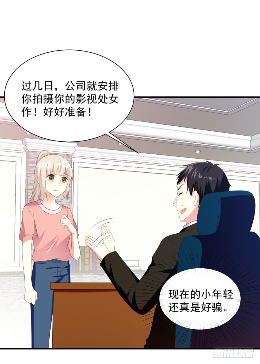 《千亿豪门宝贝》新人合同 第13页