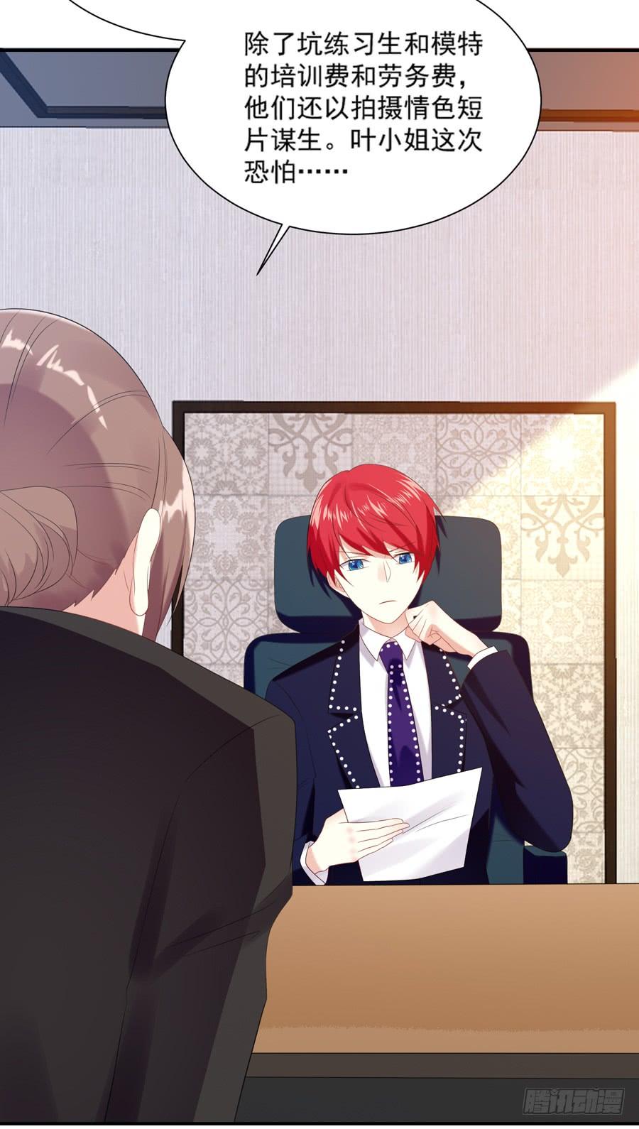 《千亿豪门宝贝》新人合同 第17页