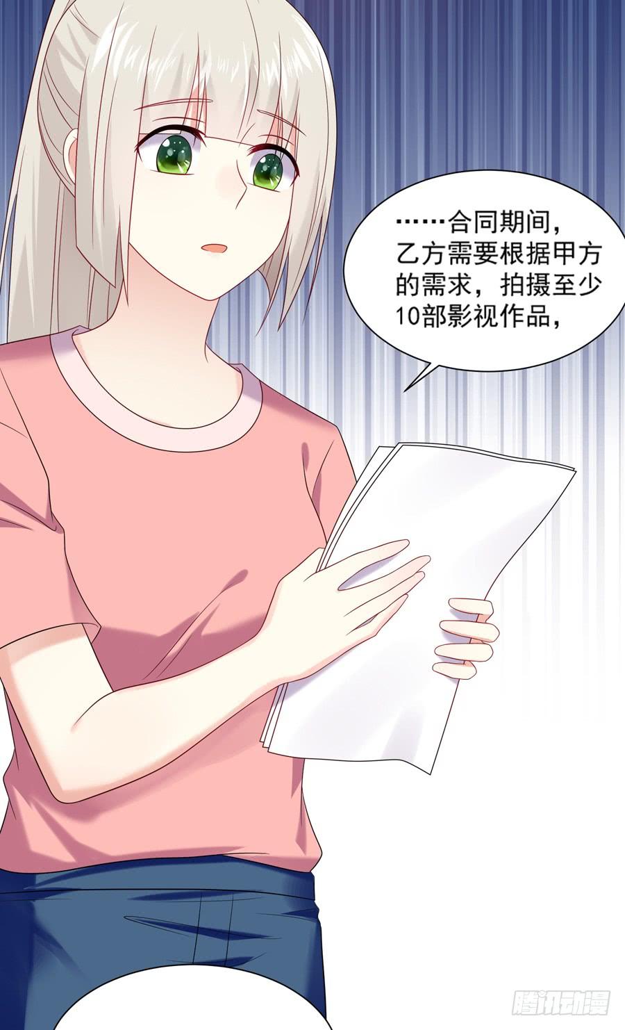 《千亿豪门宝贝》新人合同 第5页