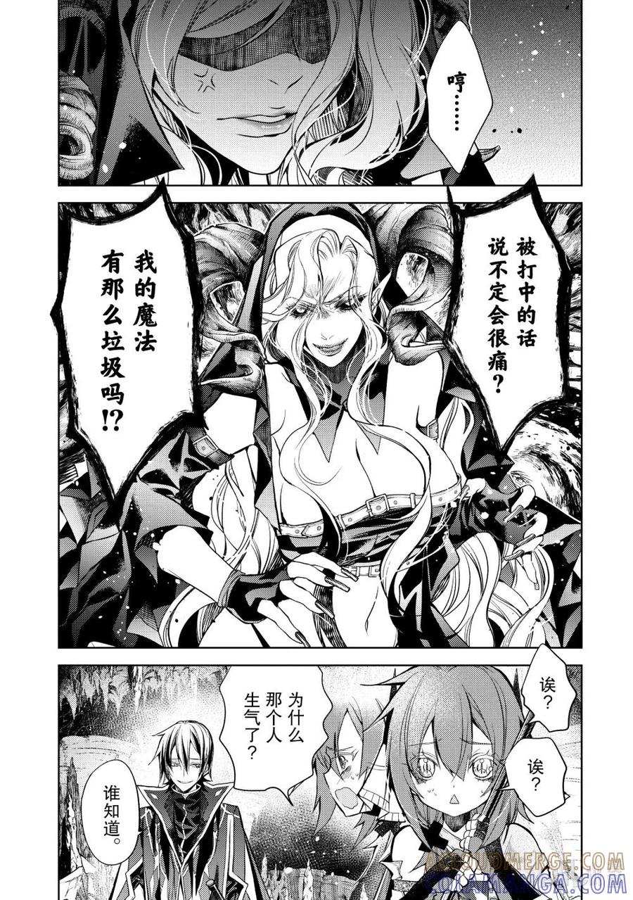 《歼灭魔导的最强贤者 无才的贤者，穷极魔导登峰造极》27-1 最强贤者，对策万全 第3页