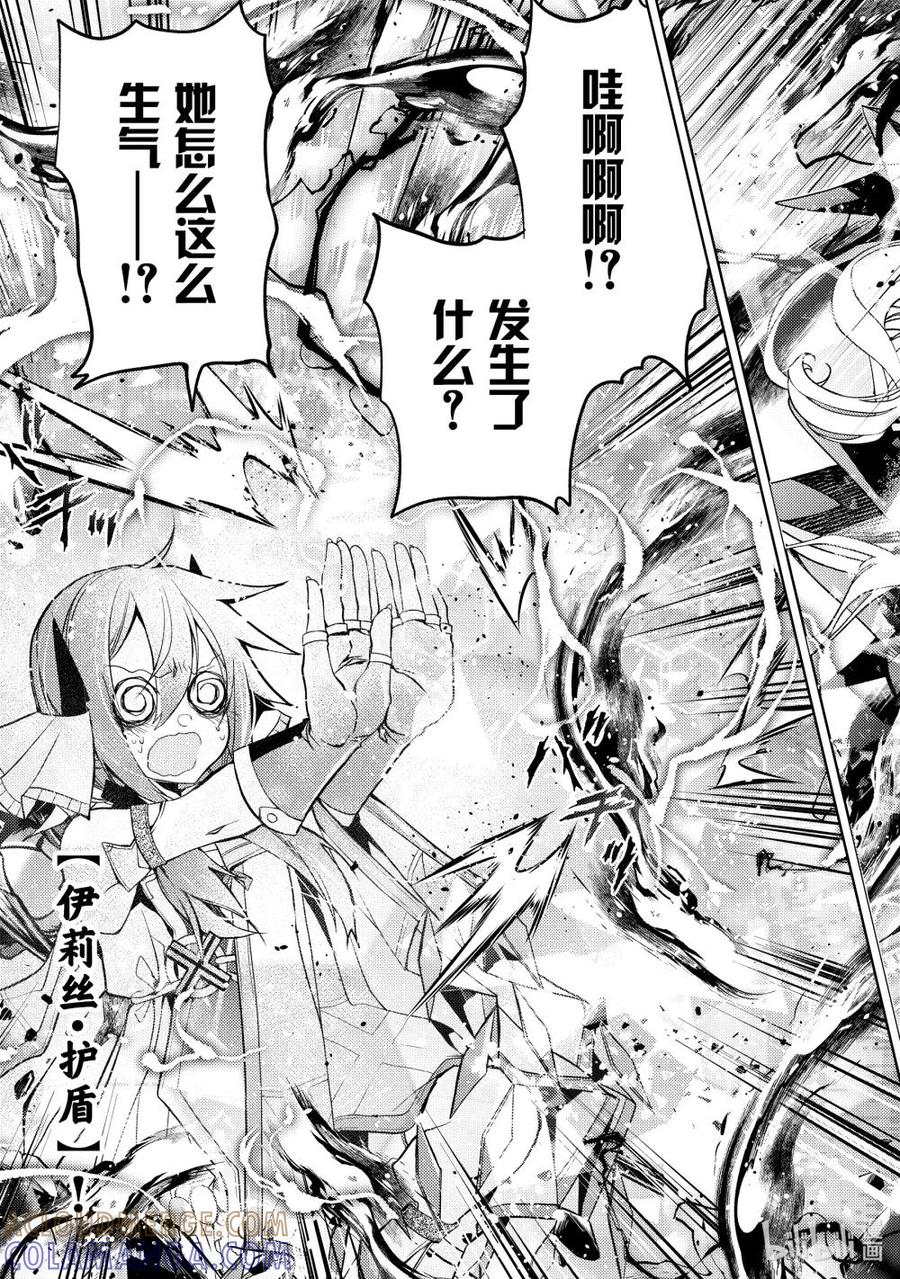 《歼灭魔导的最强贤者 无才的贤者，穷极魔导登峰造极》27-1 最强贤者，对策万全 第5页