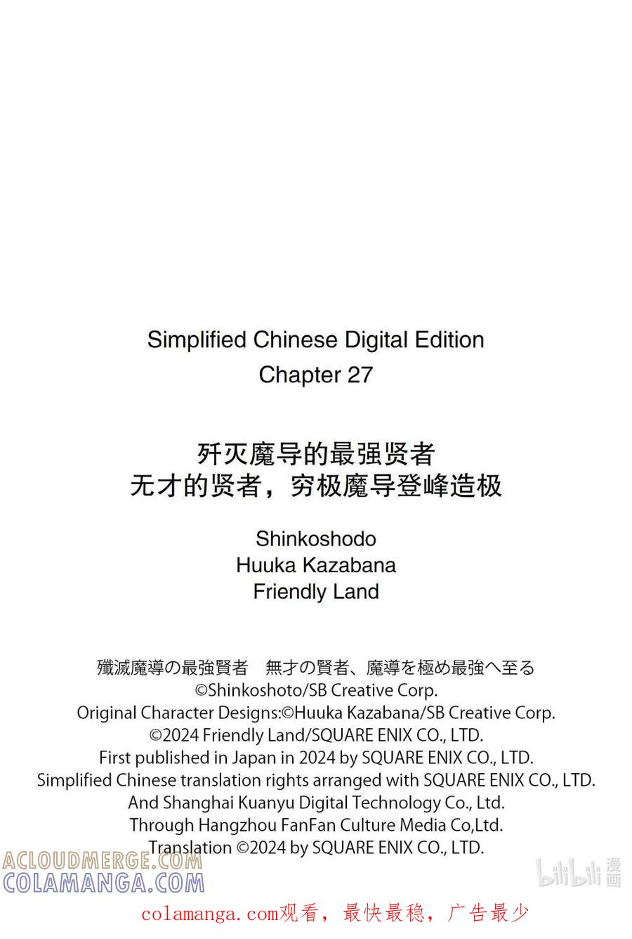 《歼灭魔导的最强贤者 无才的贤者，穷极魔导登峰造极》27-1 最强贤者，对策万全 第11页