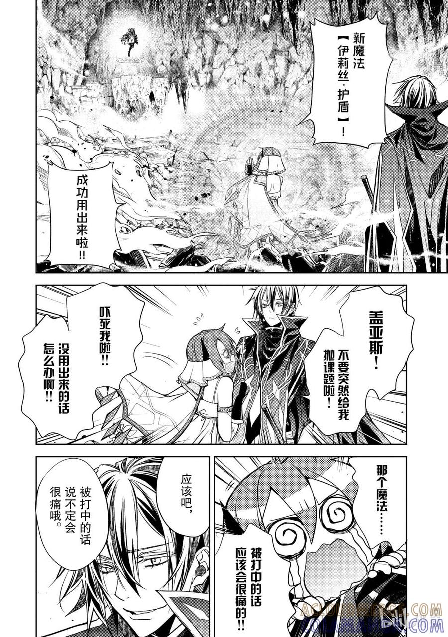 《歼灭魔导的最强贤者 无才的贤者，穷极魔导登峰造极》27-1 最强贤者，对策万全 第2页