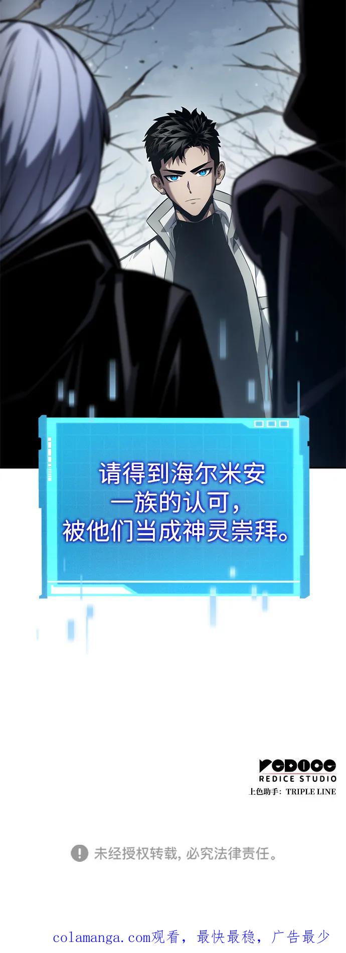 靠神级天赋无限成长 第119话 第111页