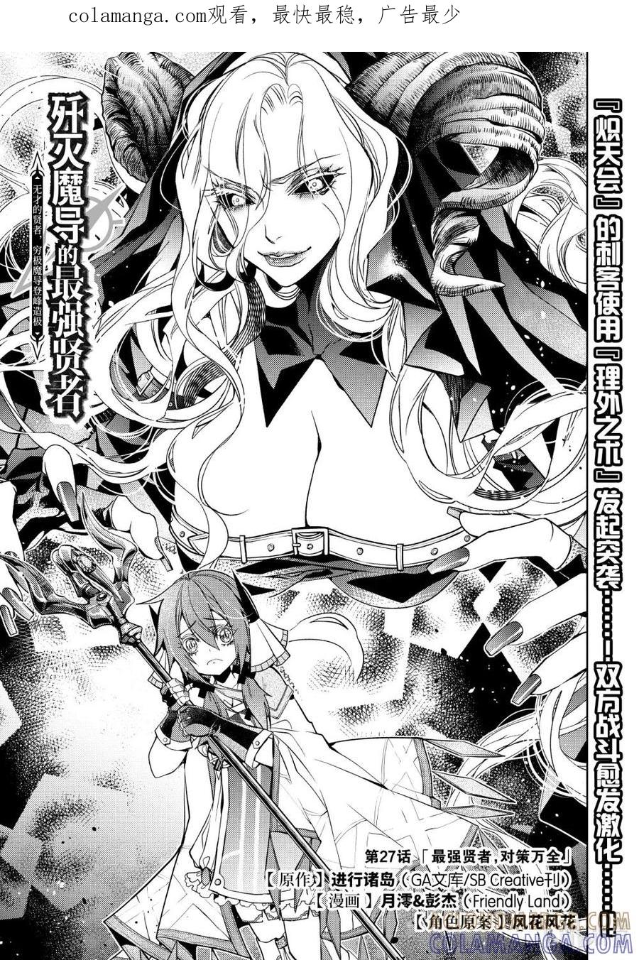 《歼灭魔导的最强贤者 无才的贤者，穷极魔导登峰造极》27-1 最强贤者，对策万全 第1页