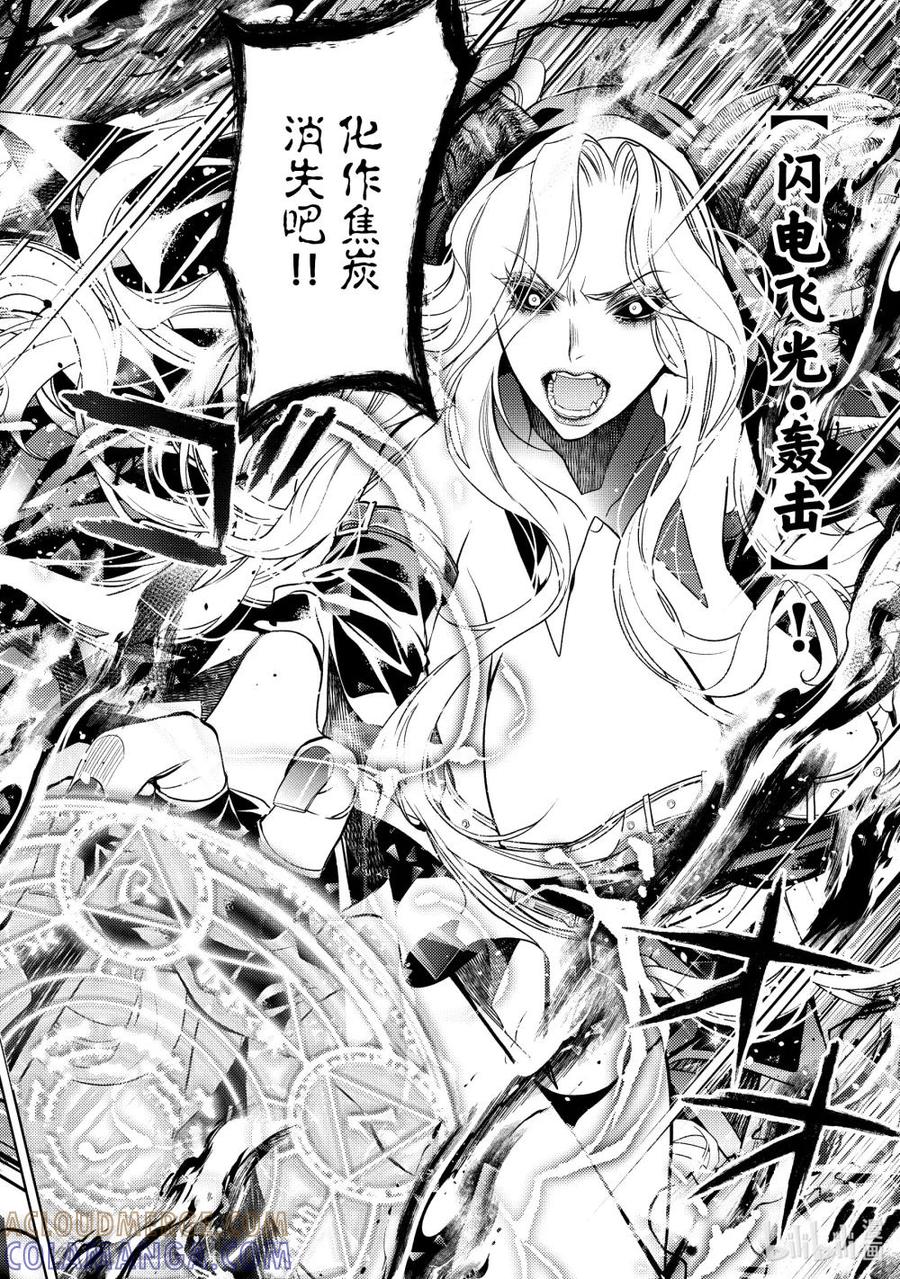 《歼灭魔导的最强贤者 无才的贤者，穷极魔导登峰造极》27-1 最强贤者，对策万全 第4页