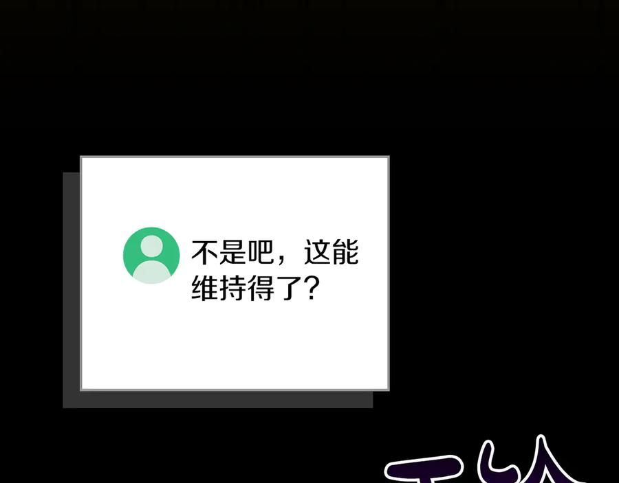 《全民神战：只有我能看到隐藏信息》第119话 梅开二度 第212页