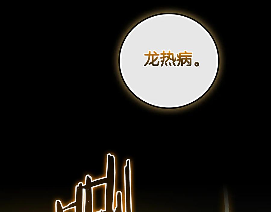 《全民神战：只有我能看到隐藏信息》第119话 梅开二度 第202页