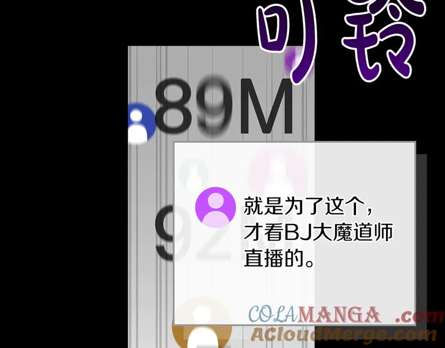 《全民神战：只有我能看到隐藏信息》第119话 梅开二度 第213页
