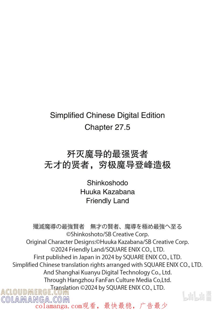 《歼灭魔导的最强贤者 无才的贤者，穷极魔导登峰造极》27-2 最强贤者，对策万全 第11页
