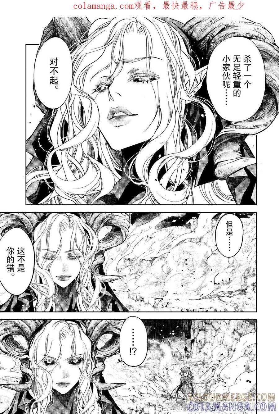 《歼灭魔导的最强贤者 无才的贤者，穷极魔导登峰造极》27-2 最强贤者，对策万全 第1页