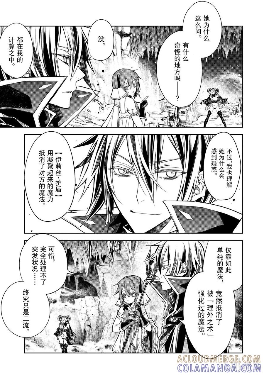 《歼灭魔导的最强贤者 无才的贤者，穷极魔导登峰造极》27-2 最强贤者，对策万全 第3页