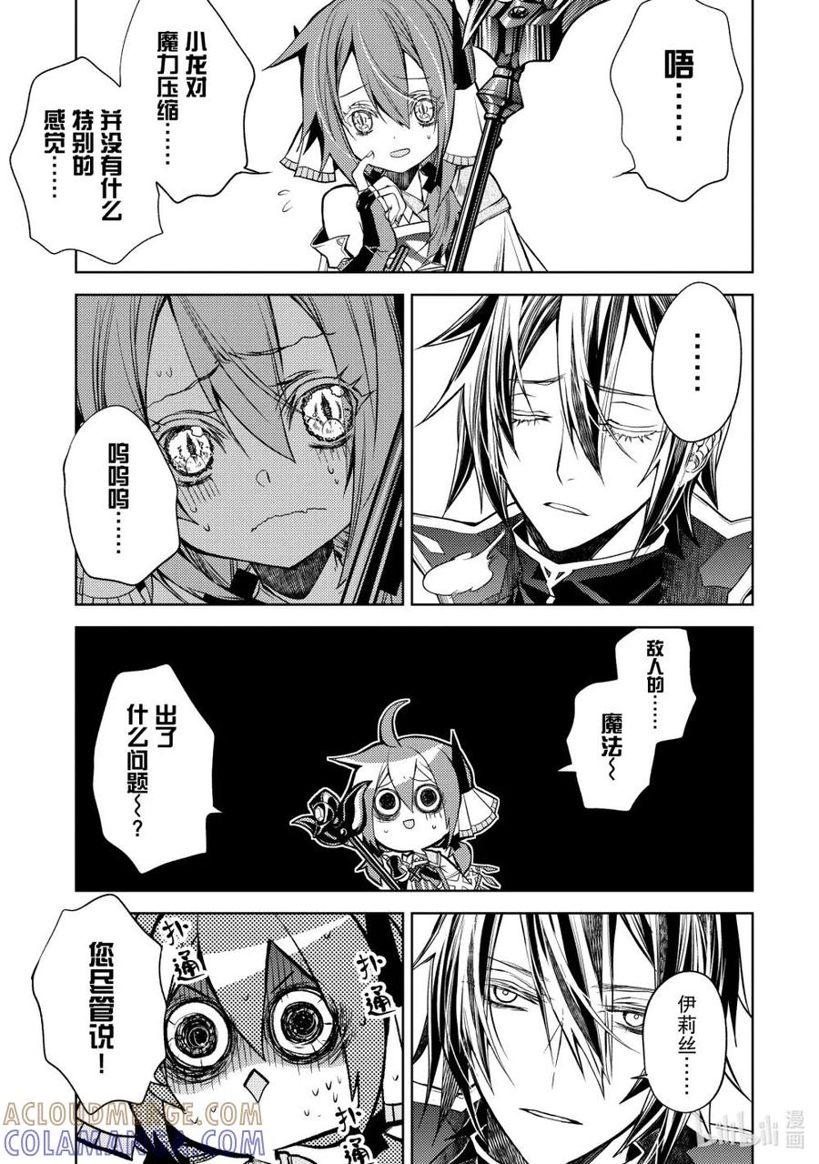 《歼灭魔导的最强贤者 无才的贤者，穷极魔导登峰造极》27-2 最强贤者，对策万全 第5页