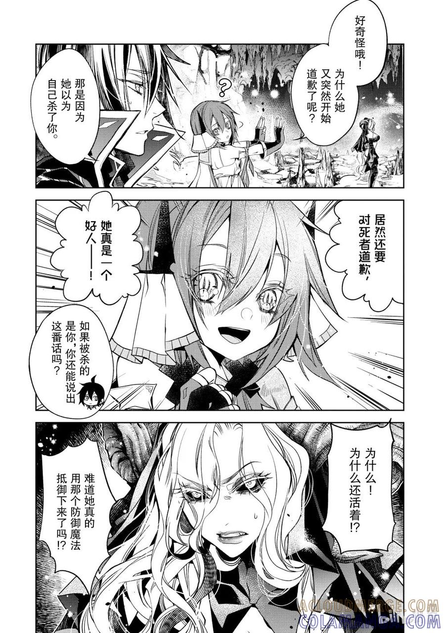 《歼灭魔导的最强贤者 无才的贤者，穷极魔导登峰造极》27-2 最强贤者，对策万全 第2页