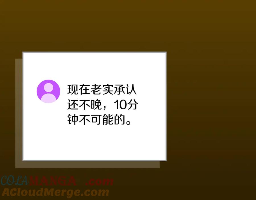 《全民神战：只有我能看到隐藏信息》第119话 梅开二度 第197页