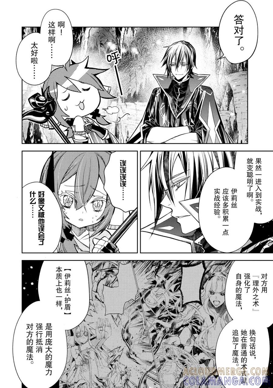 《歼灭魔导的最强贤者 无才的贤者，穷极魔导登峰造极》27-2 最强贤者，对策万全 第6页